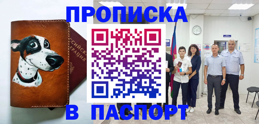 прописка ребенка в Котласе